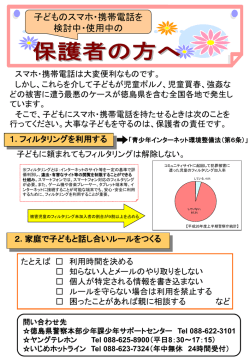 子どものスマホ・携帯電話を 検討中・使用中の