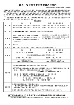 職長・安全衛生責任者教育のご案内 - 公益社団法人 福井県労働基準協会