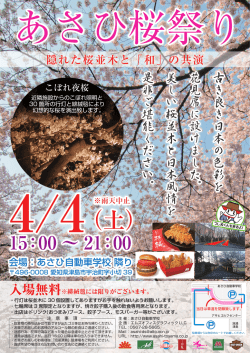 あさひ桜祭り - 旭自動車学校