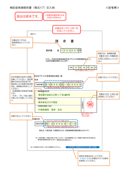 請 求 書 - 地域型住宅ブランド化事業『交付』