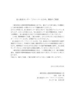 法人後見センター「クローバーえひめ」開設のご挨拶