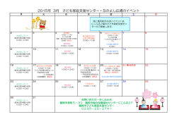 3月子ども家庭支援センターイベントカレンダー （PDF：135KB）