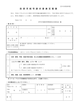 伊丹市議会議員選挙用 (PDF：373.9KB)