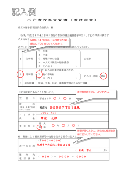 市議 不在者投票宣誓書（兼請求書）