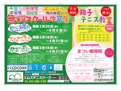 無料スクール生の募集＆親子テニス教室のご案内