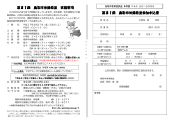 第81回鳥取市体操教室 実施要項(PDF文書)