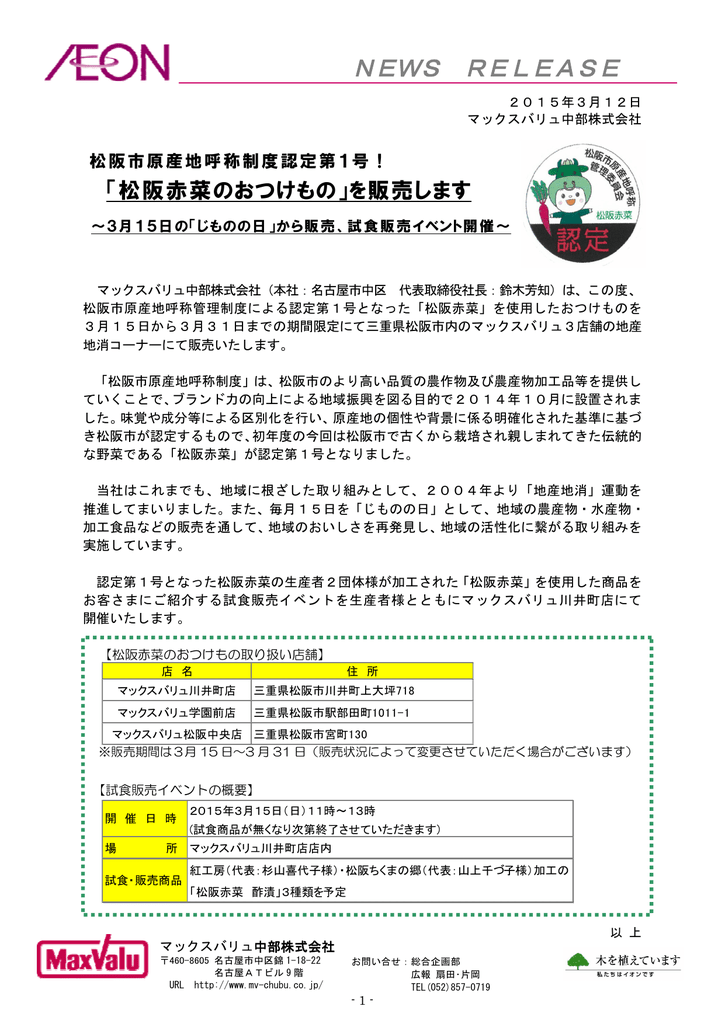 松阪赤菜のおつけもの を販売します 3月15日