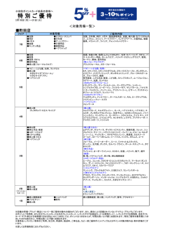 特 別 ご 優 待