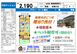 号室 グラン・コート嵐山 階 1