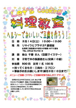 日 時 3月14日(土) 10:00～13:00 場 所 リサイクルプラザ2F 調理室 講