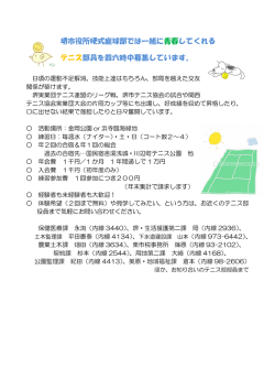 募集案内募集案内 - 堺市役所硬式庭球部