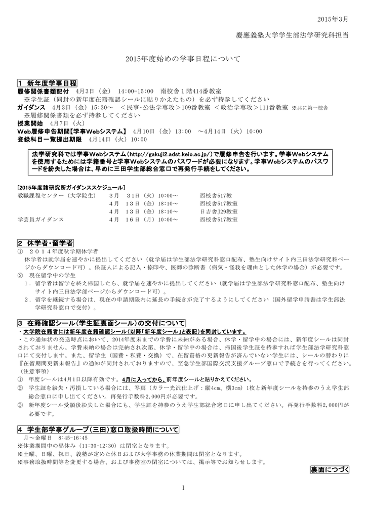 15年度も引き続き在学する学生向けのお知らせ 慶應義塾大学 塾生hp