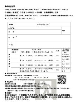 申込方法 - 半田市
