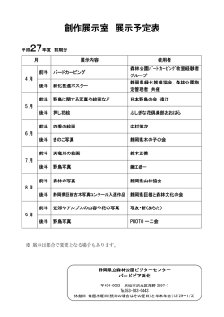 ダウンロード - 静岡県立森林公園