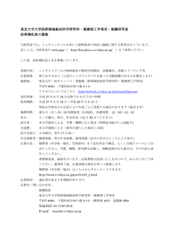 東京大学大学院新領域創成科学研究科・複雑理工学専攻・能瀬研究室