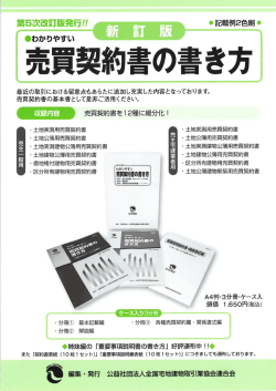 わかりやすい重要事項説明書の書き方及び売買契約書の書き方の販売