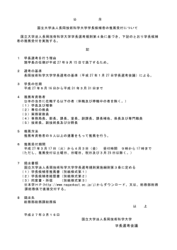 公示 - 長岡技術科学大学