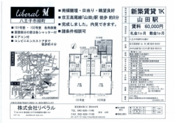 新築賃貸 八王子市緑町