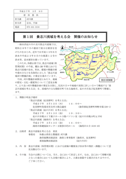 第1回 貴志川流域を考える会 貴志川流域を考える会 開催のお知らせ