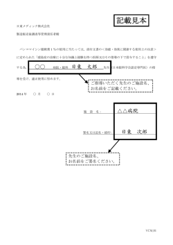 記載見本：指導医確認書（PDF:255KB）