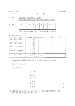 入 札 書