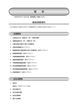 目 次 - 日本公認会計士協会