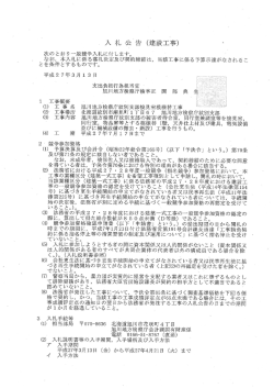 旭川地方検察庁紋別支部接見室模様替工事