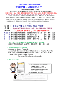 生涯教育・研修医セミナー - 熊本大学医学部附属病院 血液内科/膠原病