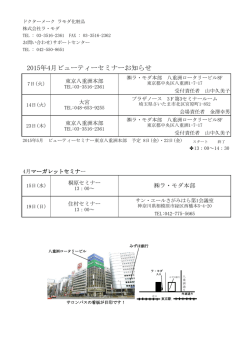 詳細はこちらから - ドクターメーク ラモダ化粧品