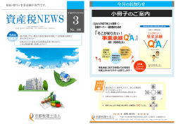 今月のお知らせ - 京都税理士法人