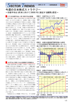 今週の日米株式ストラテジー;pdf