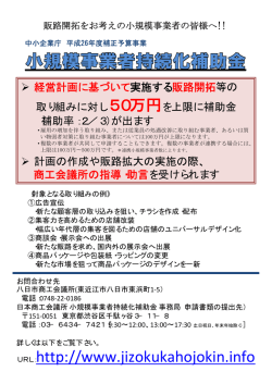 『小規模事業者持続化補助金』 のご案内