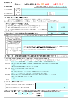 （仮）キャリアパス要件等届出書（別紙様式6