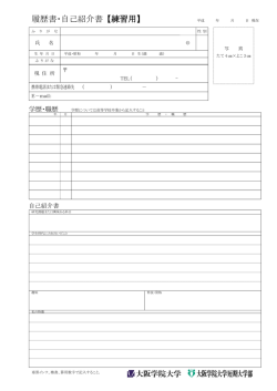 履歴書練習用紙［PDF 118KB］