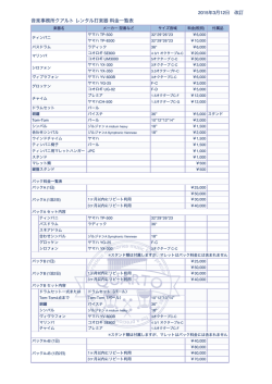 音楽事務所クアルト レンタル打楽器 料金一覧表