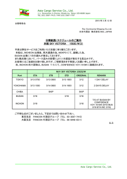 SKY VICTORIA 1502W 遅延のご連絡 NO.2