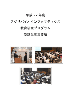 こちら - アグリバイオインフォマティクス教育研究ユニット