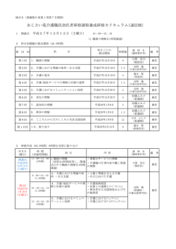 あじさい苑介護職員初任者研修課程養成研修カリキュラム(通信制）