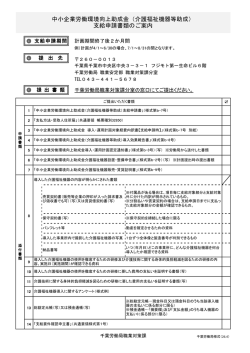 支給申請 - 千葉労働局