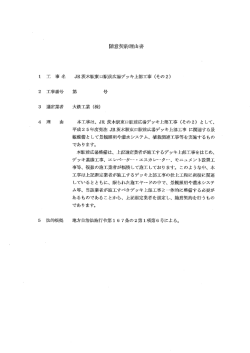 JR茨木駅東口駅前広場デッキ上部工事（その2）（PDF：30KB）