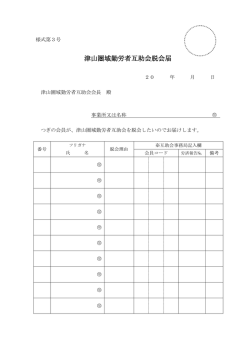 津山圏域勤労者互助会脱会届