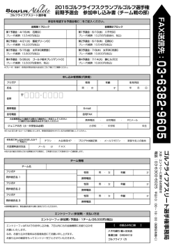 FAX申し込み書ダウンロード - ゴルフライフアスリート選手権