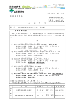 お 知 ら せ - 室蘭開発建設部