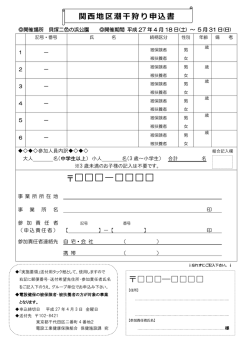 申込書 - 電設工業健康保険組合