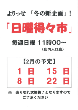 日曜得々市2月