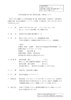 人材育成道場 第三期「経営未来塾」卒塾式について 昨年10