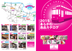 逸品カタログ表紙・店舗地図（PDF：4403KB）