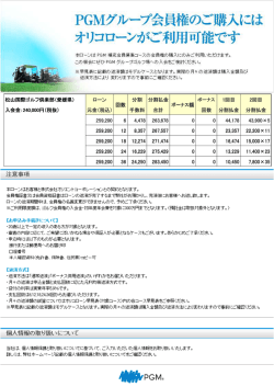 松山国際ゴルフ倶楽部（愛媛県） ローン 回数 分割 入会金：240,000円