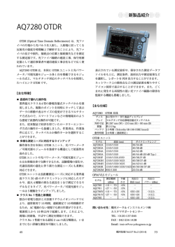 新製品紹介: AQ7280 OTDR (PDF:244KB/1ページ)