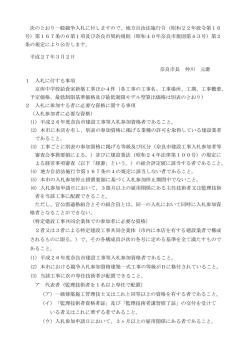 3月2日告示分(PDF文書)